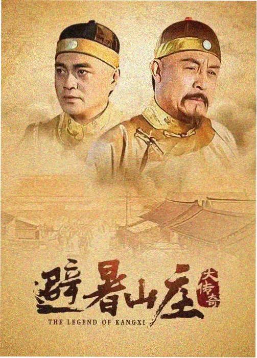 热播剧集海报